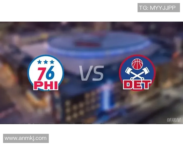 活塞与76人精彩对决全程视频回顾及赛后分析